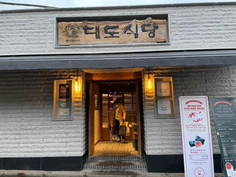 大島食堂 往十里本店 (テドシクタン ワンシムニホンジョム)