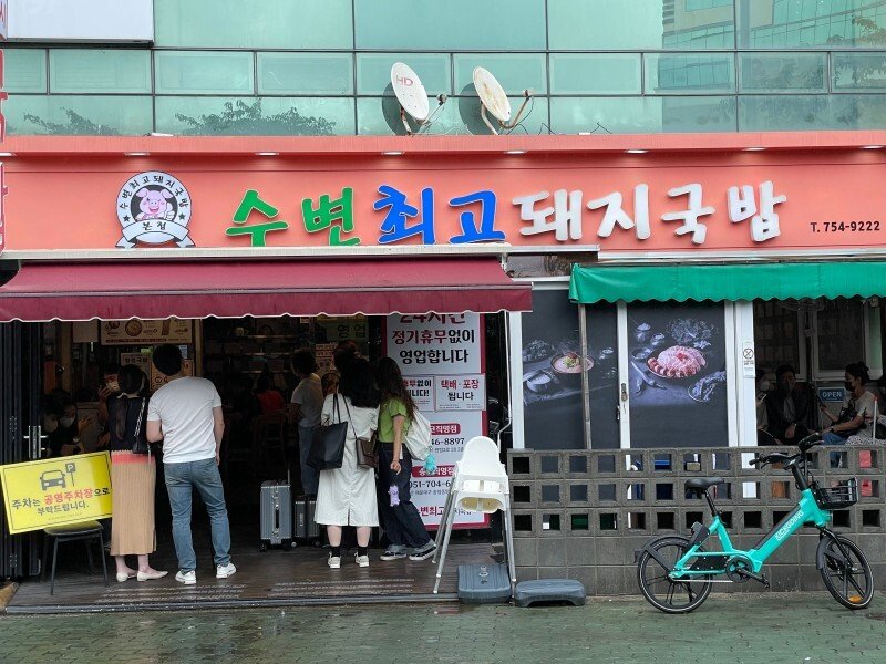 スビョンチェゴテジクッパ 民楽本店 (Sbyeon-Chego Dwaeji-Gukbap)